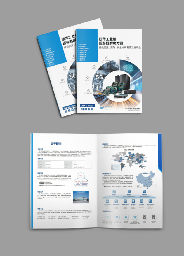 常熟研华科技解决方案公司简介设计印刷案例