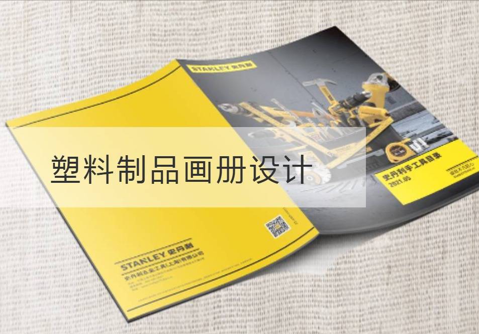 常熟塑料制品画册设计