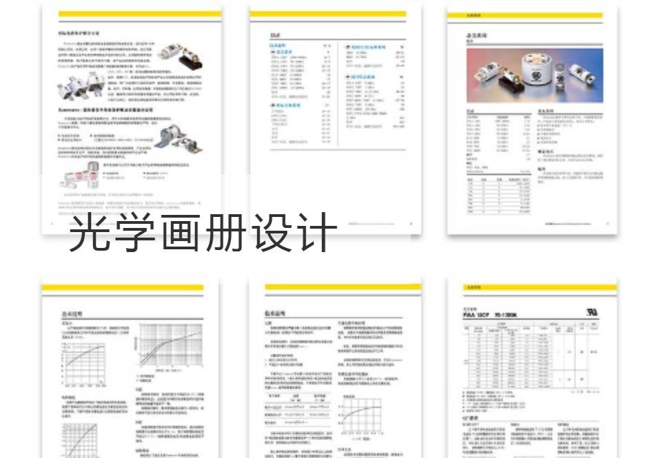 常熟光学画册设计