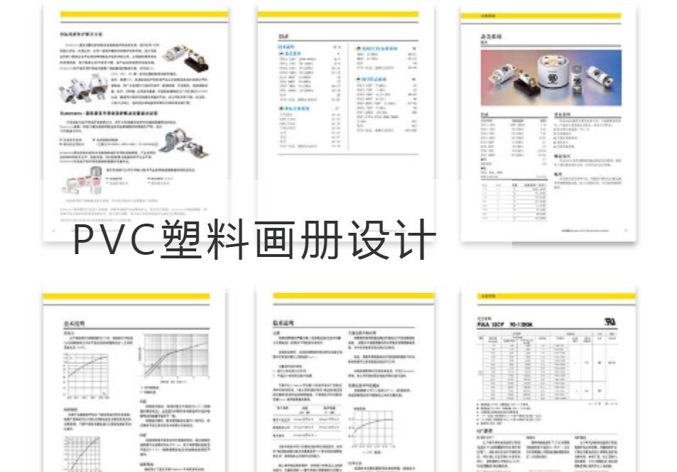 常熟PVC塑料画册设计